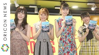 ラストアイドル・長月翠＆阿部菜々実＆清原梨央＆間島和奏が主演映画の撮影秘話も暴露「バスタオル1枚で...」　映画『がっこうぐらし！』ブルーレイ＆DVD発売記念トークイベント