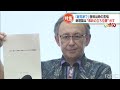 “基地のない平和な島を” 50年を経ても変わらぬ建議書