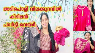 ഞാൻ വാങ്ങിയ പാർട്ടി വെയർ ഡ്രെസ്സും ബാഗും Party wear dresses Amazon Dress Haul