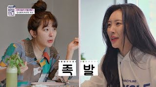 선미(SUNMI)x슬기(SEULGI), 보쌈 보다 족발?! (정답은 '둘 다'입니다^^) 비밀언니(secretsister) 7회