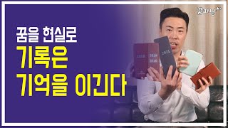 메모의 힘, 메모의 기술 - 메모의 중요성 및 노하우 ㅣ성공법칙