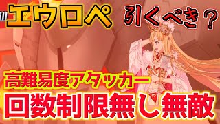 【FGO】最強の無敵＋高難易度アタッカー エウロペ引くべき？【バレンタイン2024 ～チョコレート･リバーのその先に～】