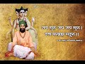 jai guru jai jai guru जय गुरु जय जय गुरु datta bhajan by shri manik prabhu maharaj