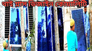 থাই গ্লাস ডিজাইন কোয়ালিটি বর্তমান দাম // Thai Glass Window Price in Bangladesh