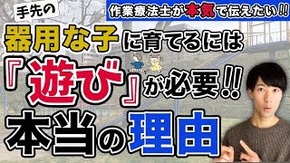 【発達障害】ひらがなを書くのが苦手？手先を育てる遊びを紹介します！〈作業療法〉