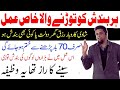 Har Bandish Khatm Karne Ka Wazifa | Muhammad Ali Youth Club Bayan