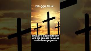 ଆଦିପୁସ୍ତକ ୧୩:୦୧ #akshayasabar #holybibleaudio