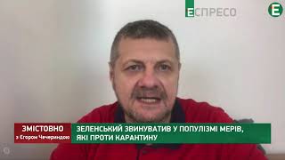 Зеленський найбільший порушник карантину, - Мосійчук