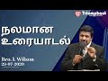 நலமான உரையாடல்  | Tamil | Bro. I. Wilson | Triumphant Bible Church