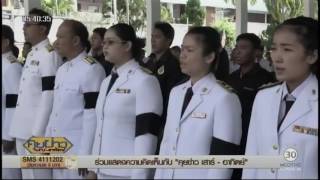 พิธีถวายความอาลัย ในหลวงรัชกาลที่ 9 ของ รร.โสตฯปราจีนบุรี : คุยข่าวเสาร์อาทิตย์ ช่อง 9