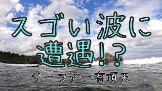 小波なのにスゴいリーフブレイクに立ち向かうサーファーたち!?