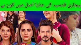 Geo Tv drama serial bechari qudsia anaya biography |Moomal khalid biography