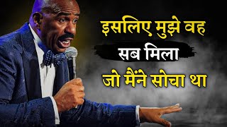 law of attraction से सब आकर्षित हुआ steve harvey