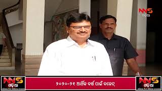 ଆଜି ବିଧାନସଭାରେ ଉପସ୍ଥାପିତ ହେବ ରାଜ୍ୟ ବଜେଟ୍ NNSODIA