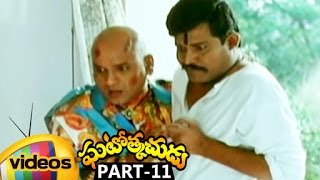 Ghatothkachudu Telugu Movie | Ali | Roja | Satyanarayana | SV Krishna Reddy | Part 11 | Mango Videos