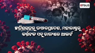 କରୋନା ସଂକ୍ରମଣ ନେଇ ଚିନ୍ତା || Corona Virus || Health || Awarness