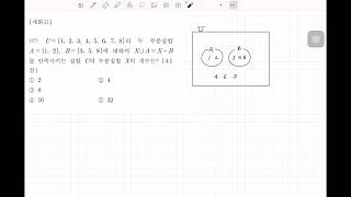 고1-2학기 중간대비 집합 세화고 기출