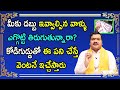 కోడిగుడ్డుతో ఈ చిన్న పని చేస్తే బాకీలు వెంటనే వసూలవుతాయి | Machiraju Kiran Kumar