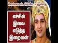 எச்சில் இலை எடுத்த இறைவன்... viral trending tamilstory mahabharat mahabharatham