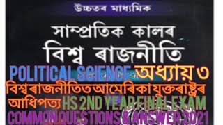 HS SECOND YEAR,POLITICAL SCIENCE(PART-A,CHAPTER-3)বিশ্ব ৰাজনীতিত আমেৰিকা যুক্তৰাষ্ট্ৰৰ আধিপত্য