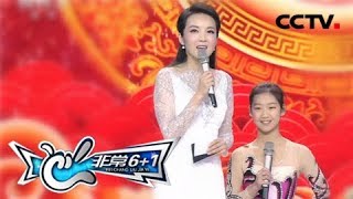 《非常6+1》 20180212 柔术小达人报喜又学新绝技 | CCTV综艺