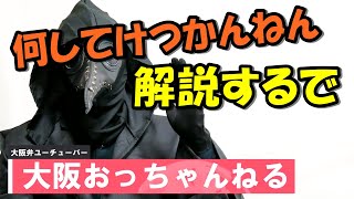 大阪弁「何してけつかんねん」は乱暴な言葉やで！意味や使い方を解説