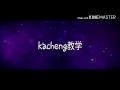 kacheng教学1 如何录制手机屏幕和剪video