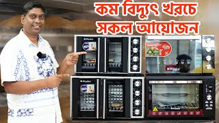 আপনজনের জন্য সেরা ওভেন । Miyako Double French door Electric oven price in bangladesh