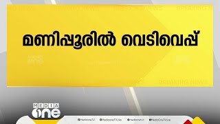 മണിപ്പൂരില്‍ വെടിവെപ്പ്; ഇതര സംസ്ഥാന തൊഴിലാളികള്‍ മരിച്ചു