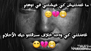 ماغضتنيش كي روحت و خليتني 💔 غضتني كي واحد خلاف عيشتلو غبينتي 💔😖