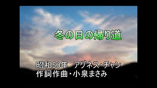 冬の日の帰り道　（ポータトーン・カラオケ）