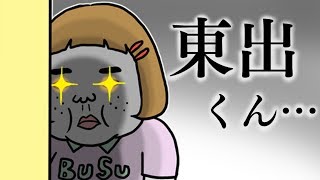 【東出くん】どうして不倫は叩かれるの？【不倫】