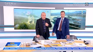 Ώρα Ελλάδος 01/11/2022 | OPEN TV