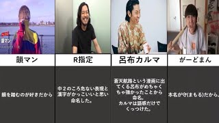 人気ラッパーの名前の由来【比較】