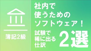 自社利用のソフトウェアって何？～ソフトウェア仮勘定を使った会計処理～