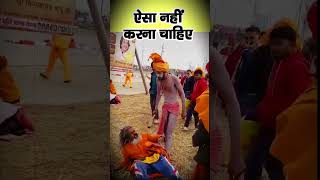 कुम्भ में ऐसा अपमान? kumbh virul girl kumbhmela2025 , Kumabh mela paryagraaj