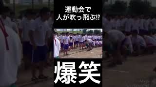 【爆笑】綱引きで人が吹っ飛ぶ映像！#shorts