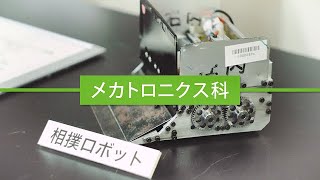 京都府立京都高等技術専門校ガイド　メカトロニクス科