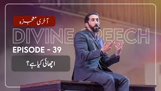 [Urdu] Ep 39: What Is Righteousness? | Akhri Moujza with Nouman Ali Khan