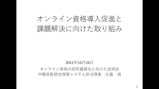 オンライン資格確認の原則義務化に向けた説明会