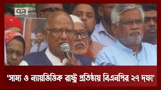 আওয়ামী লীগ রাষ্ট্র কাঠামো ধ্বংস করায় তা সংস্কারে বিএনপির রূপরেখা  ড খন্দকার মোশাররফ | Ekattor TV