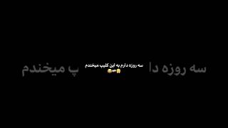 من مرد نیستم!😂 شهاب جان دختری🤦‍♂😉 #funny #comedy #طنز #خنده