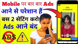 Mobile Screen Par Aane Wale Ads Ko Kaise Band Kare 2022 | How To Block Ads Android Mobile Screen