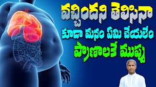 WHO Alert : మనకు తెలియకుండానే ప్రాణాలను కబళిస్తుంది | Dr Manthena Satyanarayana Raju | GOOD HEALTH