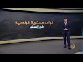 القواعد العسكرية الفرنسية بأفريقيا