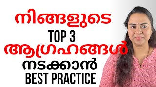 നിങ്ങളുടെ TOP 3 ആഗ്രഹങ്ങൾ  നടക്കാൻ | MANIFESTATION | MAGNIFICIENT | GRATITUDE | LAW OF ATTRACTION