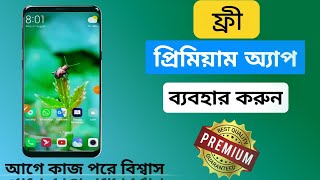 প্রিমিয়াম অ্যাপ ব্যবহারের নিয়ম। How To Use Premium App?