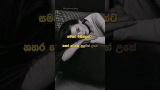 කතාව හරි නම් කමෙන්ට් කරන්න 😥💔 | sinhala wadan | adara wadan | whatsapp | sad #wadan #sinhala #sad