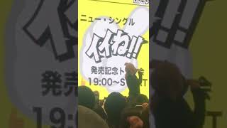 新曲？ 埼玉 越谷レイクタウン リリースイベントにて#ゴールデンボンバー