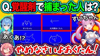 みんなが「ネコ」で誤魔化す中、1人だけ爆弾回答をするあくたん【ホロライブ切り抜き/湊あくあ/さくらみこ/星街すいせい/獅白ぼたん/大空スバル/常闇トワ】